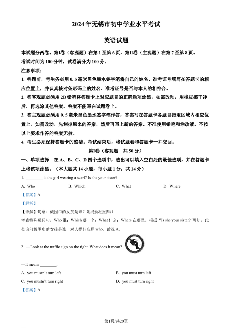 精品解析：2024年江苏省无锡市中考英语真题（解析版）_江苏省中考_01江苏省13市中考历年真题2008-2025新_、中考全套_江苏省中考历年真题_江苏省中考英语2008-2024