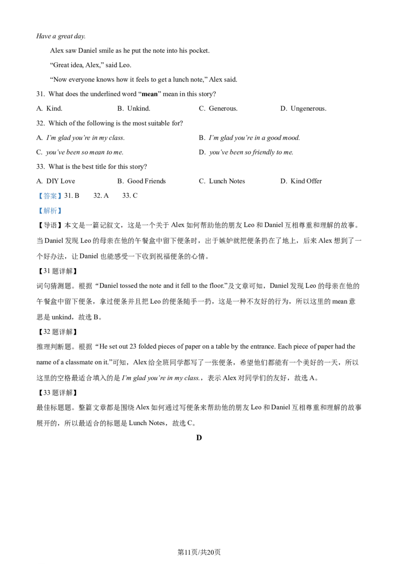 精品解析：2024年江苏省无锡市中考英语真题（解析版）_江苏省中考_01江苏省13市中考历年真题2008-2025新_、中考全套_江苏省中考历年真题_江苏省中考英语2008-2024