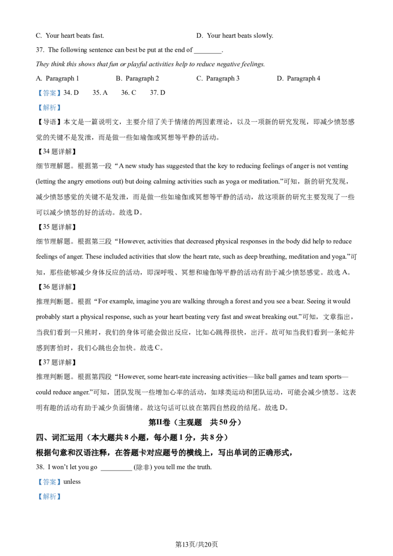 精品解析：2024年江苏省无锡市中考英语真题（解析版）_江苏省中考_01江苏省13市中考历年真题2008-2025新_、中考全套_江苏省中考历年真题_江苏省中考英语2008-2024