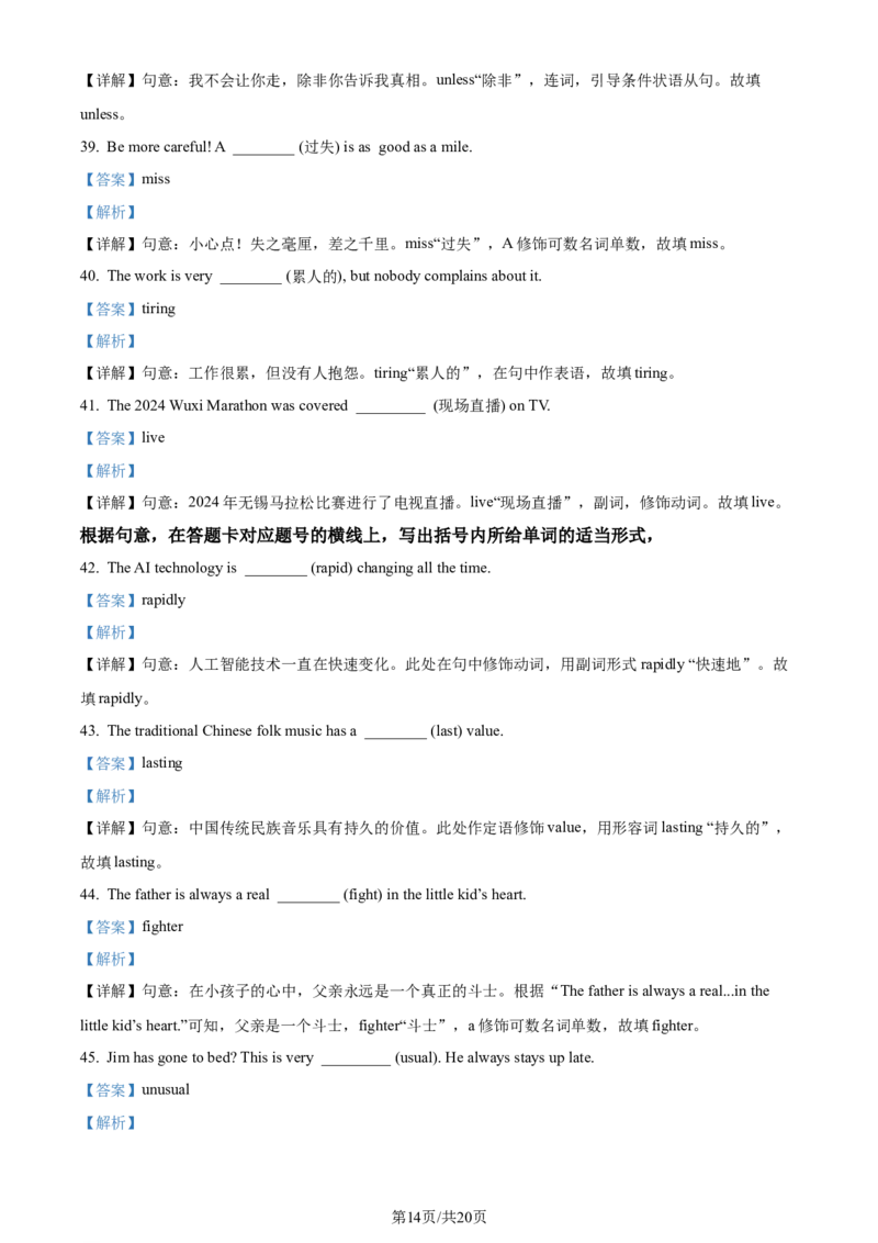 精品解析：2024年江苏省无锡市中考英语真题（解析版）_江苏省中考_01江苏省13市中考历年真题2008-2025新_、中考全套_江苏省中考历年真题_江苏省中考英语2008-2024