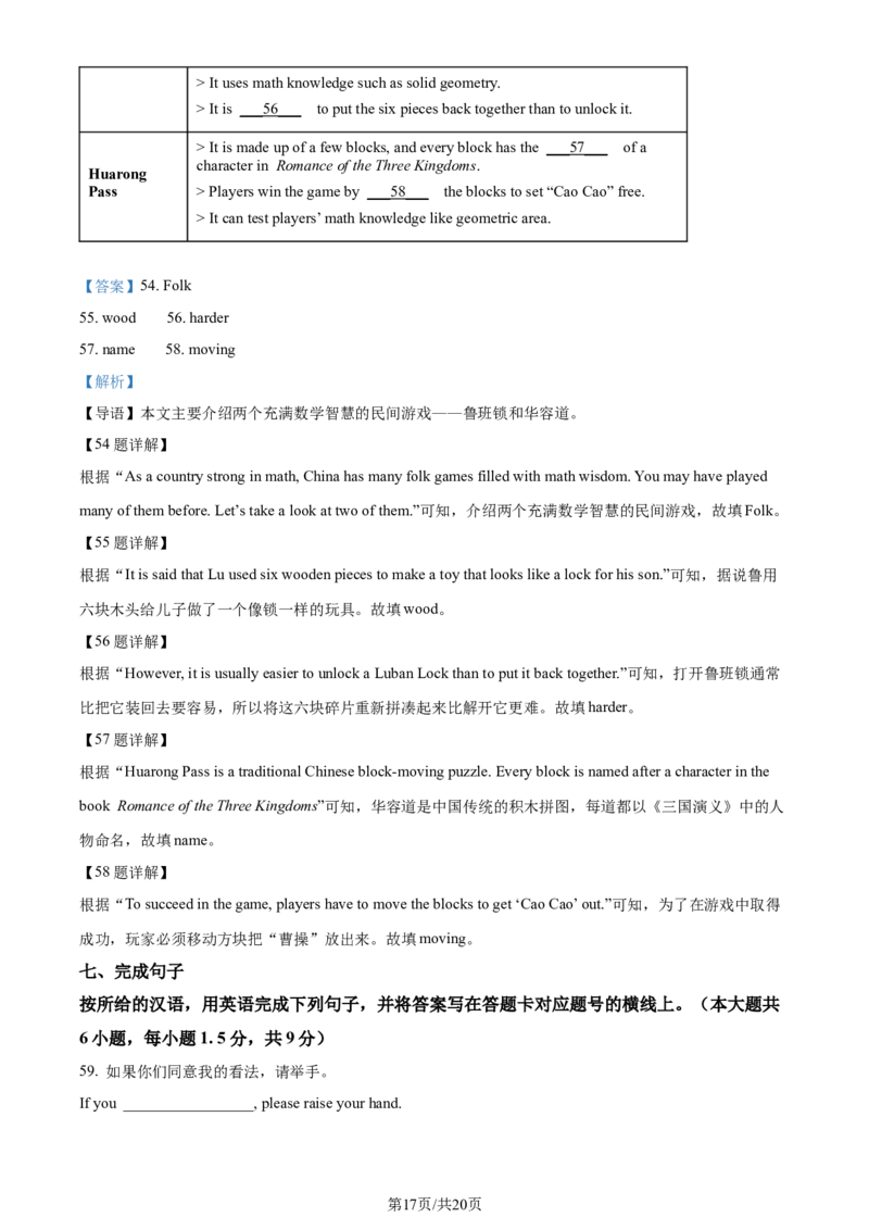 精品解析：2024年江苏省无锡市中考英语真题（解析版）_江苏省中考_01江苏省13市中考历年真题2008-2025新_、中考全套_江苏省中考历年真题_江苏省中考英语2008-2024