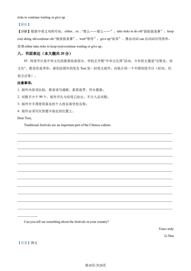 精品解析：2024年江苏省无锡市中考英语真题（解析版）_江苏省中考_01江苏省13市中考历年真题2008-2025新_、中考全套_江苏省中考历年真题_江苏省中考英语2008-2024
