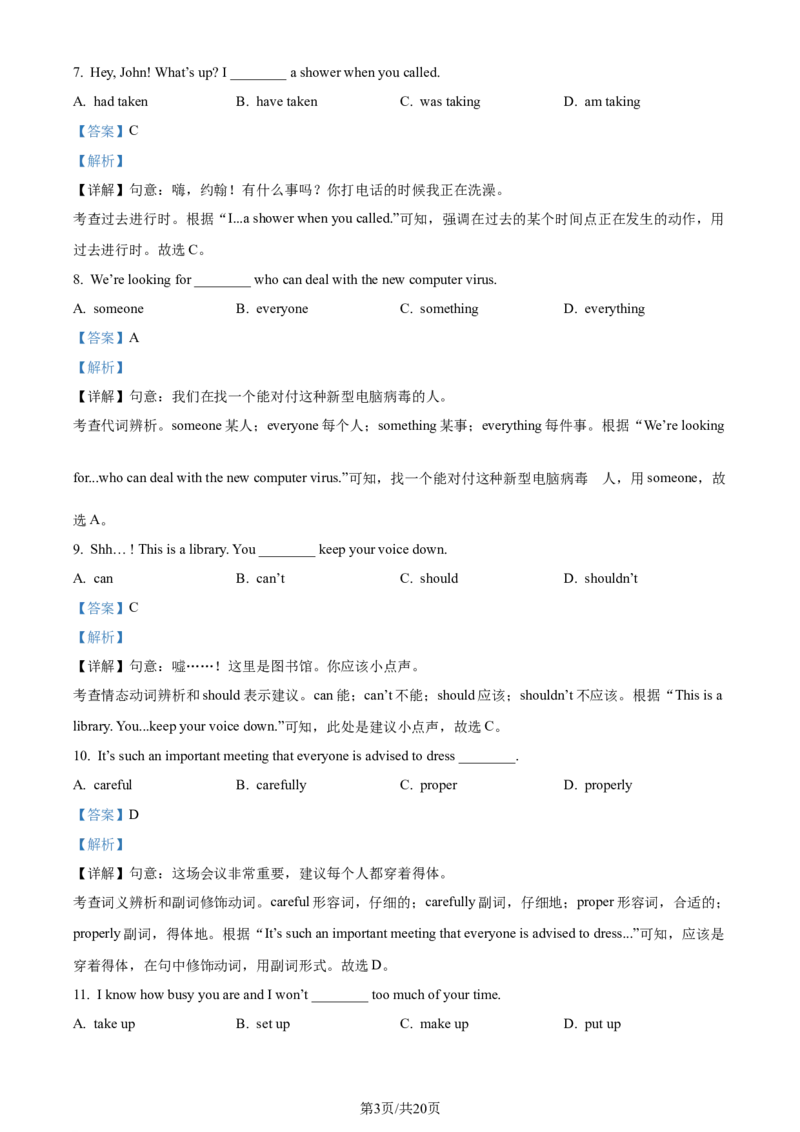 精品解析：2024年江苏省无锡市中考英语真题（解析版）_江苏省中考_01江苏省13市中考历年真题2008-2025新_、中考全套_江苏省中考历年真题_江苏省中考英语2008-2024