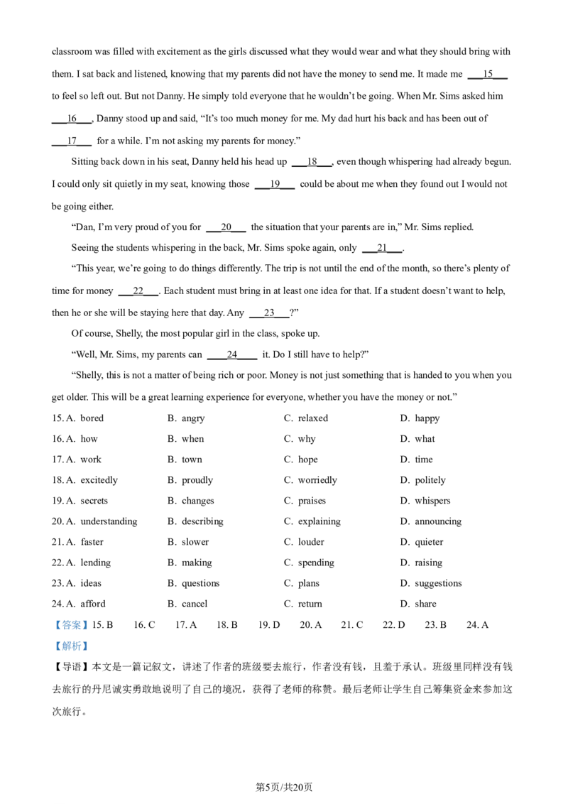 精品解析：2024年江苏省无锡市中考英语真题（解析版）_江苏省中考_01江苏省13市中考历年真题2008-2025新_、中考全套_江苏省中考历年真题_江苏省中考英语2008-2024