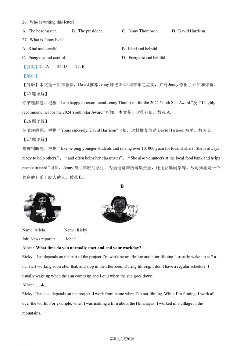 精品解析：2024年江苏省无锡市中考英语真题（解析版）_江苏省中考_01江苏省13市中考历年真题2008-2025新_、中考全套_江苏省中考历年真题_江苏省中考英语2008-2024