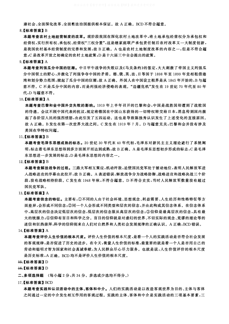 2017年考研政治答案解析_03考研政治真题_02.2009-2024年考研政治真题及解析含真题一键打印版_2009-2024年考研政治解析