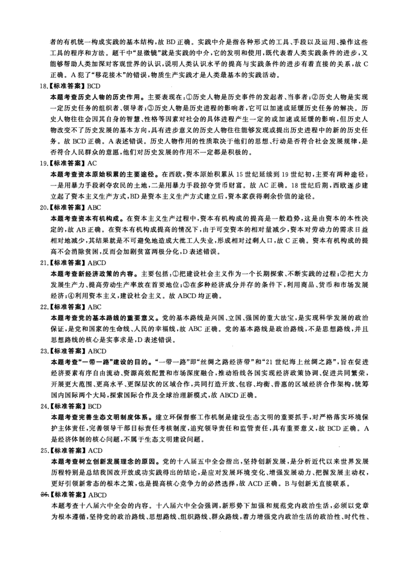 2017年考研政治答案解析_03考研政治真题_02.2009-2024年考研政治真题及解析含真题一键打印版_2009-2024年考研政治解析