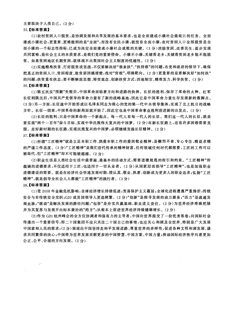 2017年考研政治答案解析_03考研政治真题_02.2009-2024年考研政治真题及解析含真题一键打印版_2009-2024年考研政治解析