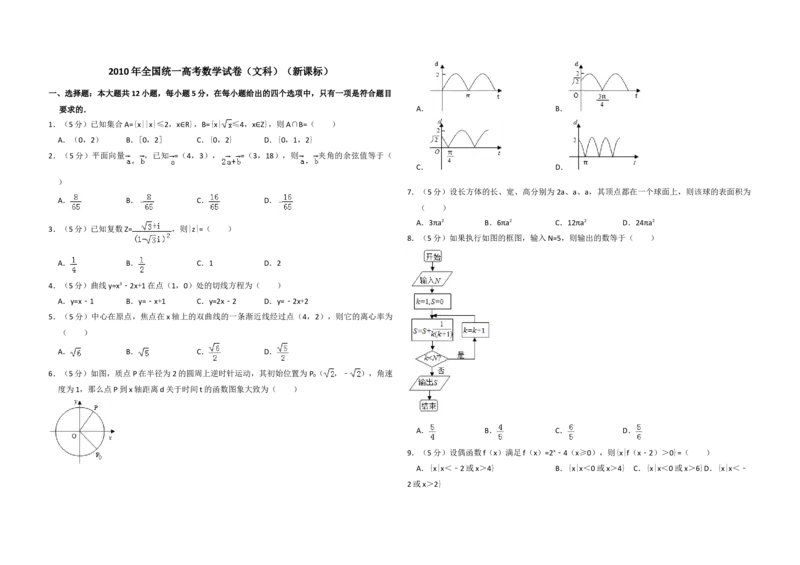 2010年全国统一高考数学试卷（文科）（新课标）（原卷版）_全国卷+地方卷_2.数学_1.数学高考真题试卷_2008-2020年_地方卷_辽宁省高考数学08-22_数学（文科）_A3word版