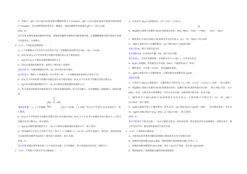 2008年天津市高考化学试卷解析版_全国卷+地方卷_5.化学_1.化学高考真题试卷_2008-2020年_地方卷_天津高考化学2007-2021_A3word版_PDF版（赠送）