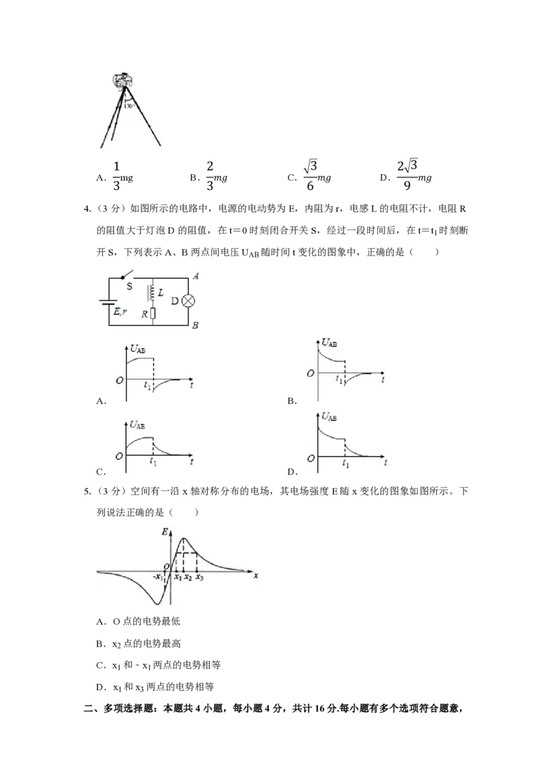 2010年江苏省高考物理试卷_全国卷+地方卷_4.物理_1.物理高考真题试卷_2008-2020年_地方卷_江苏高考物理07-20_A4word版_PDF版（赠送）