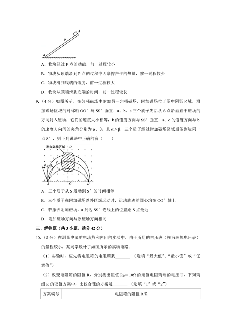 2010年江苏省高考物理试卷_全国卷+地方卷_4.物理_1.物理高考真题试卷_2008-2020年_地方卷_江苏高考物理07-20_A4word版_PDF版（赠送）