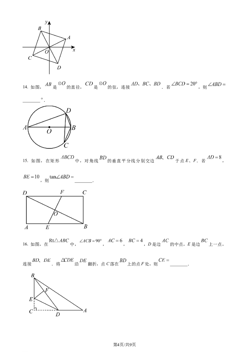 精品解析：2024年江苏省常州市中考数学试题（原卷版）_江苏省中考_01江苏省13市中考历年真题2008-2025新_、中考全套_江苏省中考历年真题_江苏省中考数学2008-2024