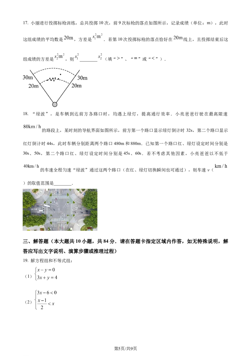 精品解析：2024年江苏省常州市中考数学试题（原卷版）_江苏省中考_01江苏省13市中考历年真题2008-2025新_、中考全套_江苏省中考历年真题_江苏省中考数学2008-2024