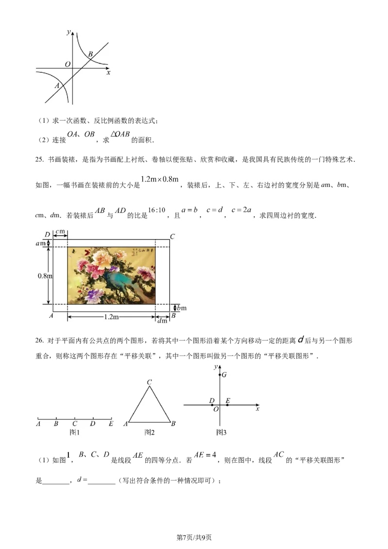 精品解析：2024年江苏省常州市中考数学试题（原卷版）_江苏省中考_01江苏省13市中考历年真题2008-2025新_、中考全套_江苏省中考历年真题_江苏省中考数学2008-2024