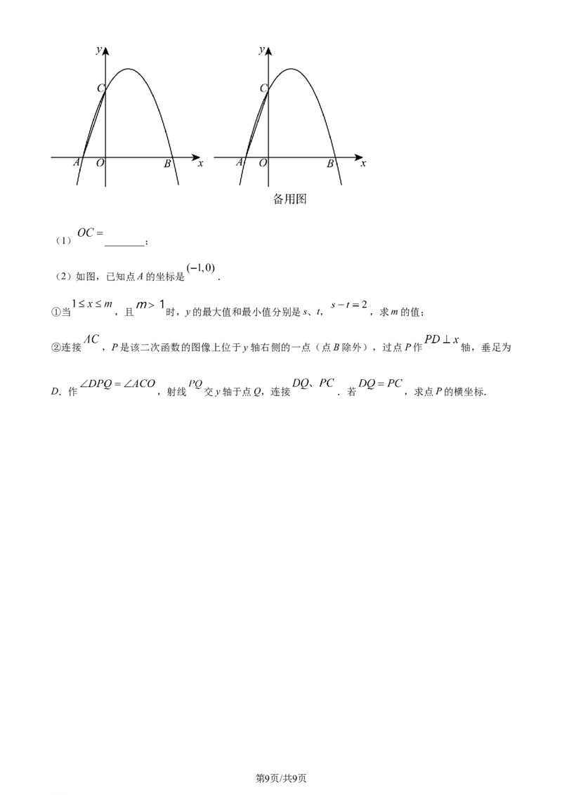 精品解析：2024年江苏省常州市中考数学试题（原卷版）_江苏省中考_01江苏省13市中考历年真题2008-2025新_、中考全套_江苏省中考历年真题_江苏省中考数学2008-2024