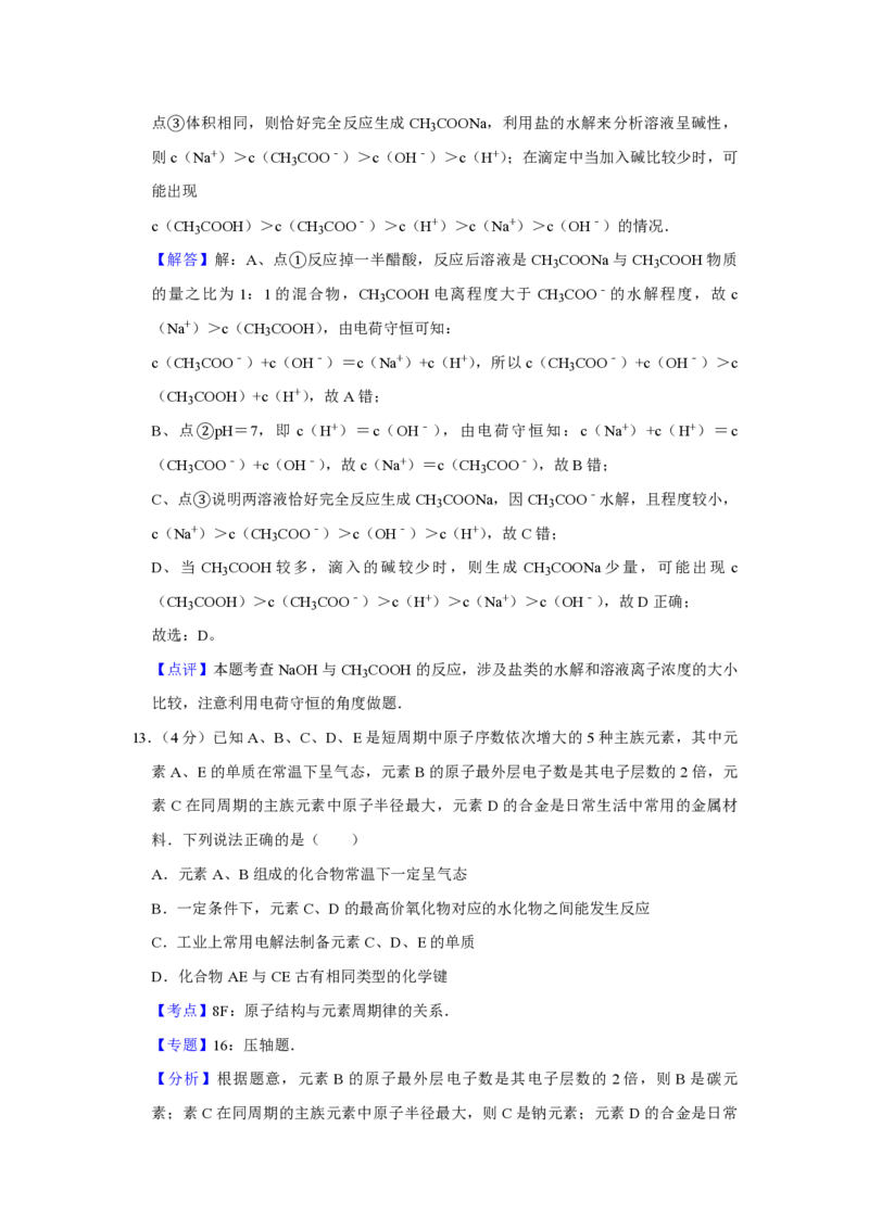2010年江苏省高考化学试卷解析版_全国卷+地方卷_5.化学_1.化学高考真题试卷_2008-2020年_地方卷_江苏高考化学2008-2020_A4word版_PDF版（赠送）