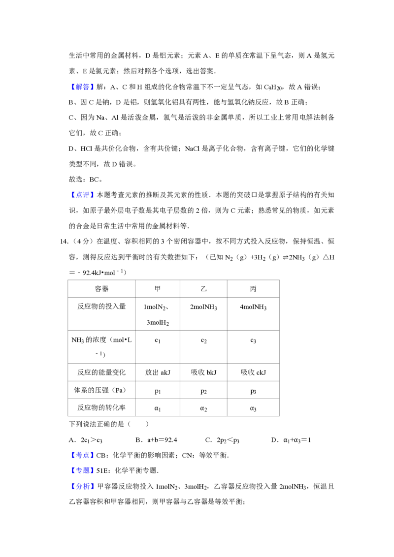 2010年江苏省高考化学试卷解析版_全国卷+地方卷_5.化学_1.化学高考真题试卷_2008-2020年_地方卷_江苏高考化学2008-2020_A4word版_PDF版（赠送）