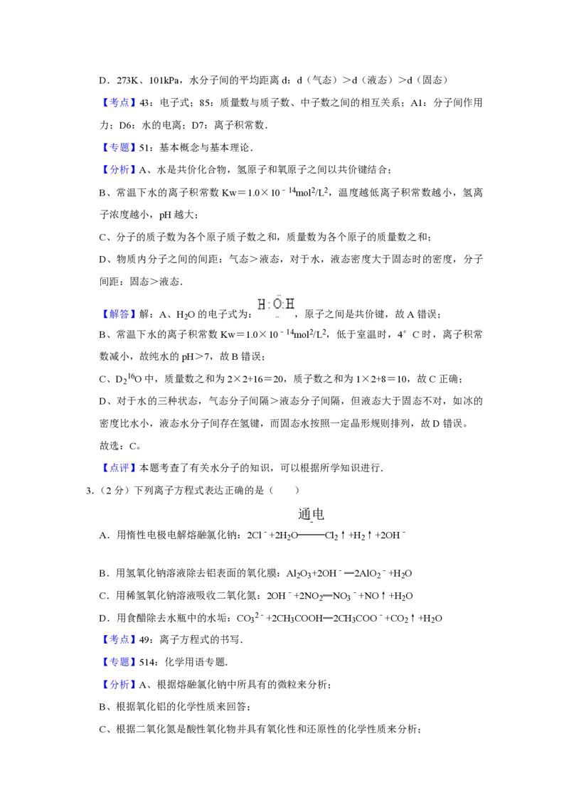 2010年江苏省高考化学试卷解析版_全国卷+地方卷_5.化学_1.化学高考真题试卷_2008-2020年_地方卷_江苏高考化学2008-2020_A4word版_PDF版（赠送）