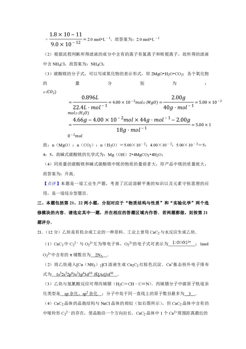 2010年江苏省高考化学试卷解析版_全国卷+地方卷_5.化学_1.化学高考真题试卷_2008-2020年_地方卷_江苏高考化学2008-2020_A4word版_PDF版（赠送）