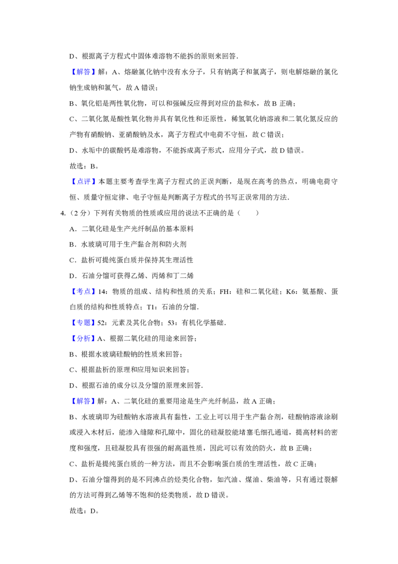2010年江苏省高考化学试卷解析版_全国卷+地方卷_5.化学_1.化学高考真题试卷_2008-2020年_地方卷_江苏高考化学2008-2020_A4word版_PDF版（赠送）