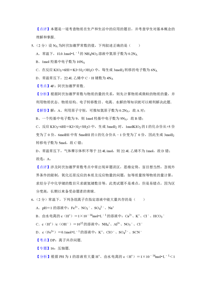 2010年江苏省高考化学试卷解析版_全国卷+地方卷_5.化学_1.化学高考真题试卷_2008-2020年_地方卷_江苏高考化学2008-2020_A4word版_PDF版（赠送）
