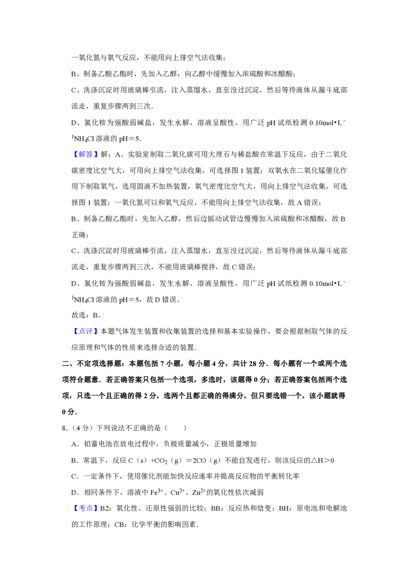 2010年江苏省高考化学试卷解析版_全国卷+地方卷_5.化学_1.化学高考真题试卷_2008-2020年_地方卷_江苏高考化学2008-2020_A4word版_PDF版（赠送）