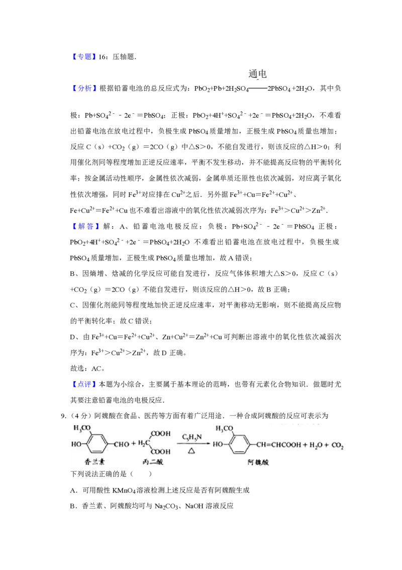 2010年江苏省高考化学试卷解析版_全国卷+地方卷_5.化学_1.化学高考真题试卷_2008-2020年_地方卷_江苏高考化学2008-2020_A4word版_PDF版（赠送）