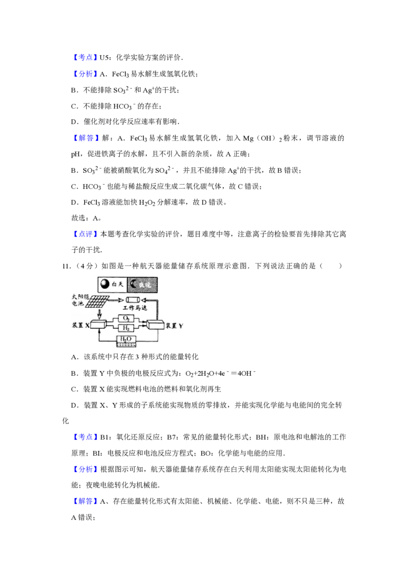 2010年江苏省高考化学试卷解析版_全国卷+地方卷_5.化学_1.化学高考真题试卷_2008-2020年_地方卷_江苏高考化学2008-2020_A4word版_PDF版（赠送）