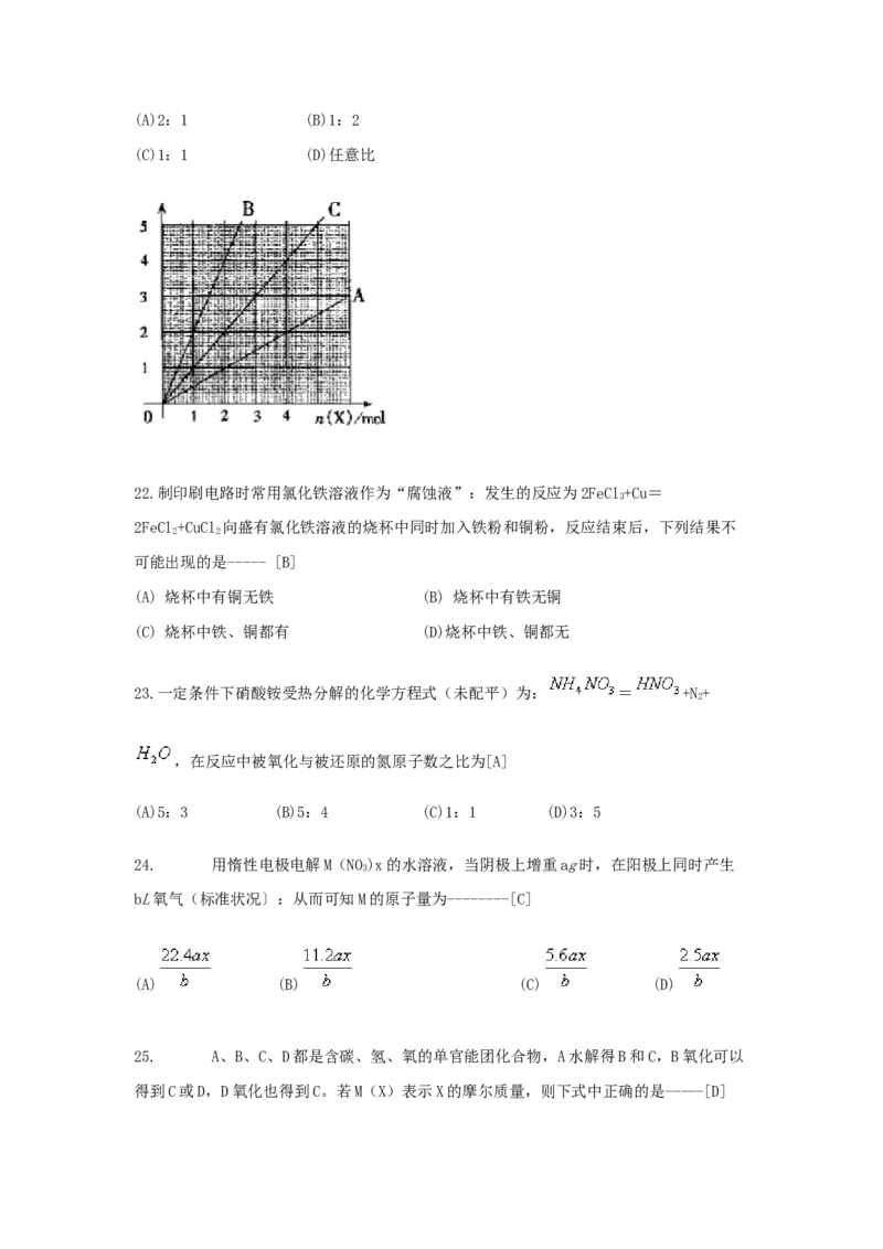 1999年江苏高考化学真题及答案_全国卷+地方卷_5.化学_1.化学高考真题试卷_1990-2007年各地高考历年真题_江苏