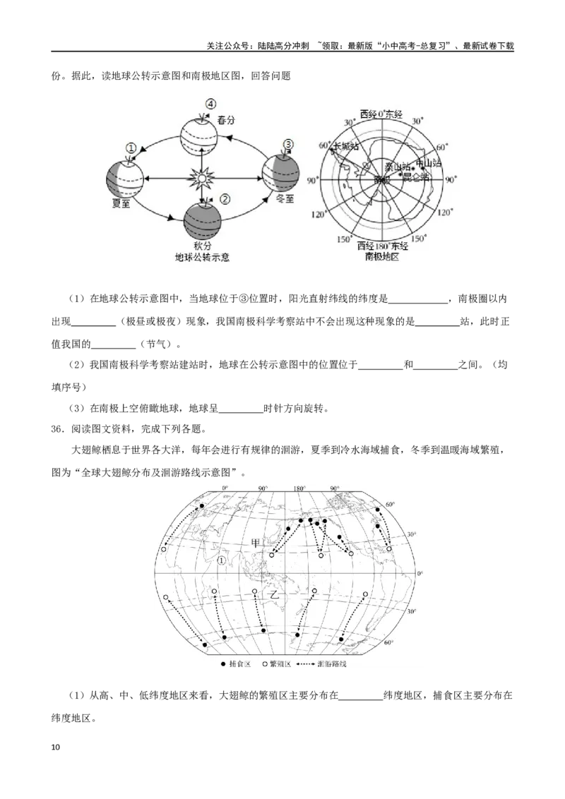 专题03地球运动-（原卷版）_02中考总复习（2026版更新中）_09-地理-中考总复习_2024年中考复习资料_一轮复习_完一轮通关备战2024年中考地理一轮复习真题通关练