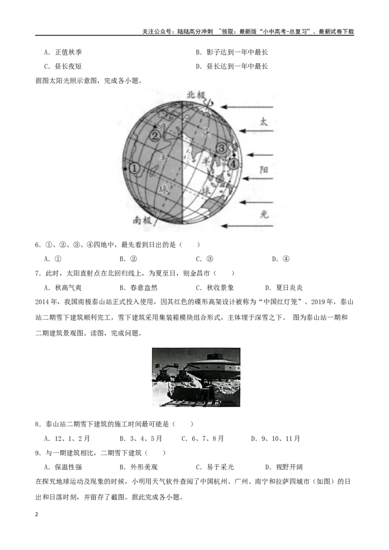 专题03地球运动-（原卷版）_02中考总复习（2026版更新中）_09-地理-中考总复习_2024年中考复习资料_一轮复习_完一轮通关备战2024年中考地理一轮复习真题通关练
