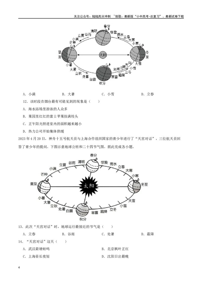 专题03地球运动-（原卷版）_02中考总复习（2026版更新中）_09-地理-中考总复习_2024年中考复习资料_一轮复习_完一轮通关备战2024年中考地理一轮复习真题通关练