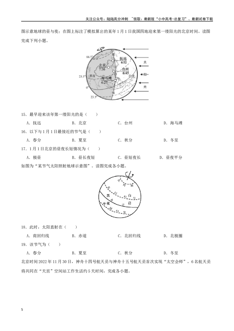 专题03地球运动-（原卷版）_02中考总复习（2026版更新中）_09-地理-中考总复习_2024年中考复习资料_一轮复习_完一轮通关备战2024年中考地理一轮复习真题通关练