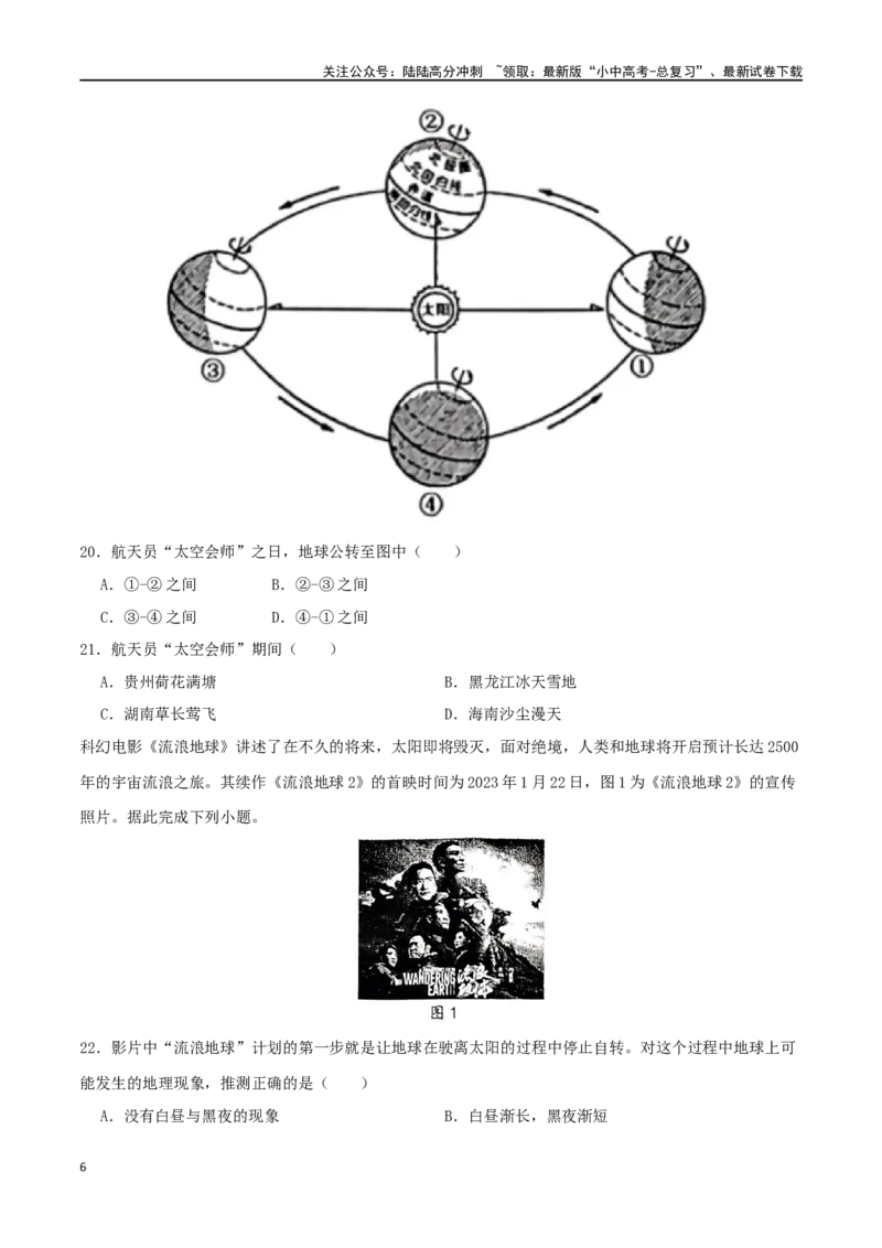 专题03地球运动-（原卷版）_02中考总复习（2026版更新中）_09-地理-中考总复习_2024年中考复习资料_一轮复习_完一轮通关备战2024年中考地理一轮复习真题通关练
