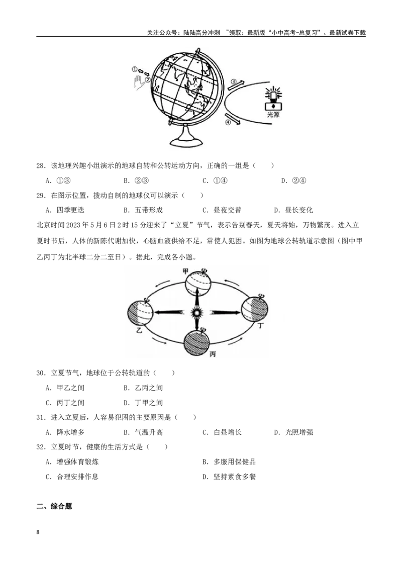 专题03地球运动-（原卷版）_02中考总复习（2026版更新中）_09-地理-中考总复习_2024年中考复习资料_一轮复习_完一轮通关备战2024年中考地理一轮复习真题通关练