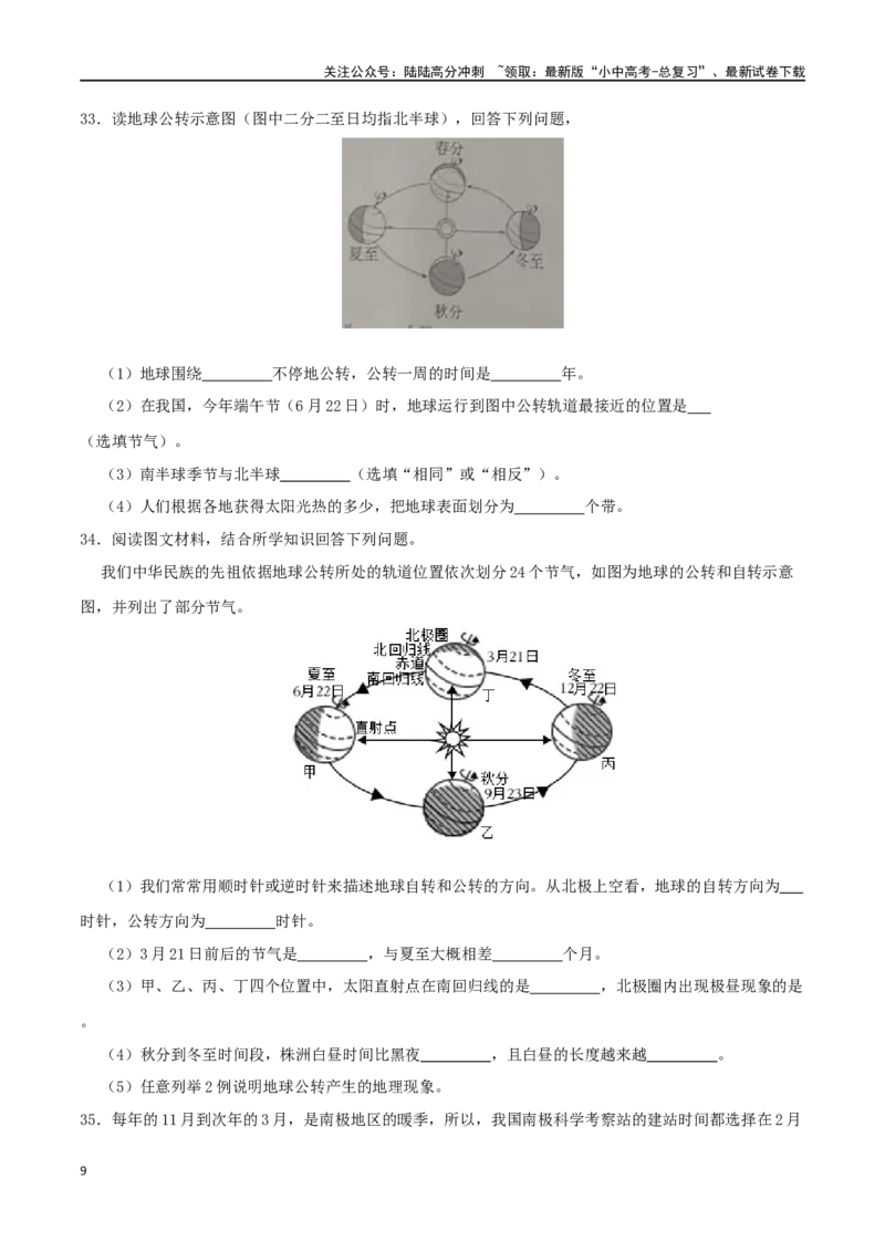 专题03地球运动-（原卷版）_02中考总复习（2026版更新中）_09-地理-中考总复习_2024年中考复习资料_一轮复习_完一轮通关备战2024年中考地理一轮复习真题通关练