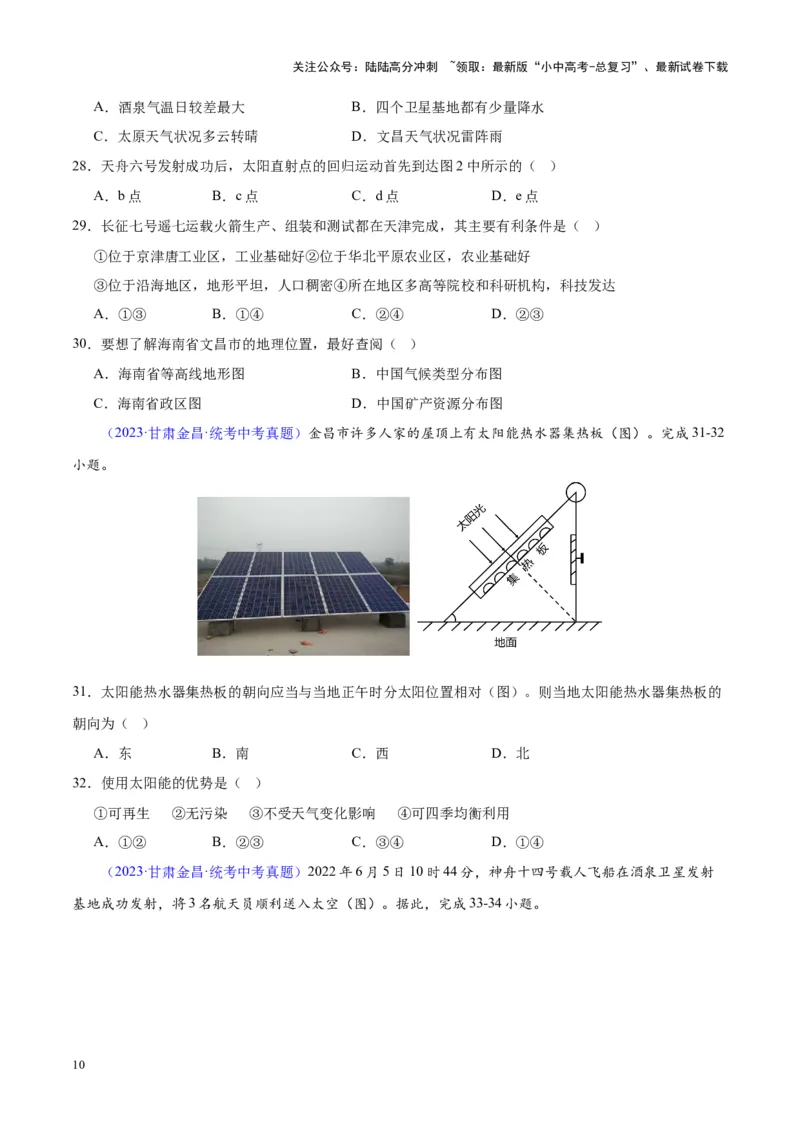 专题03地球的运动（原卷版）_02中考总复习（2026版更新中）_09-地理-中考总复习_2024年中考复习资料_专项复习资料_完三年（2021-2023）中考地理真题分项汇编（全国通用）