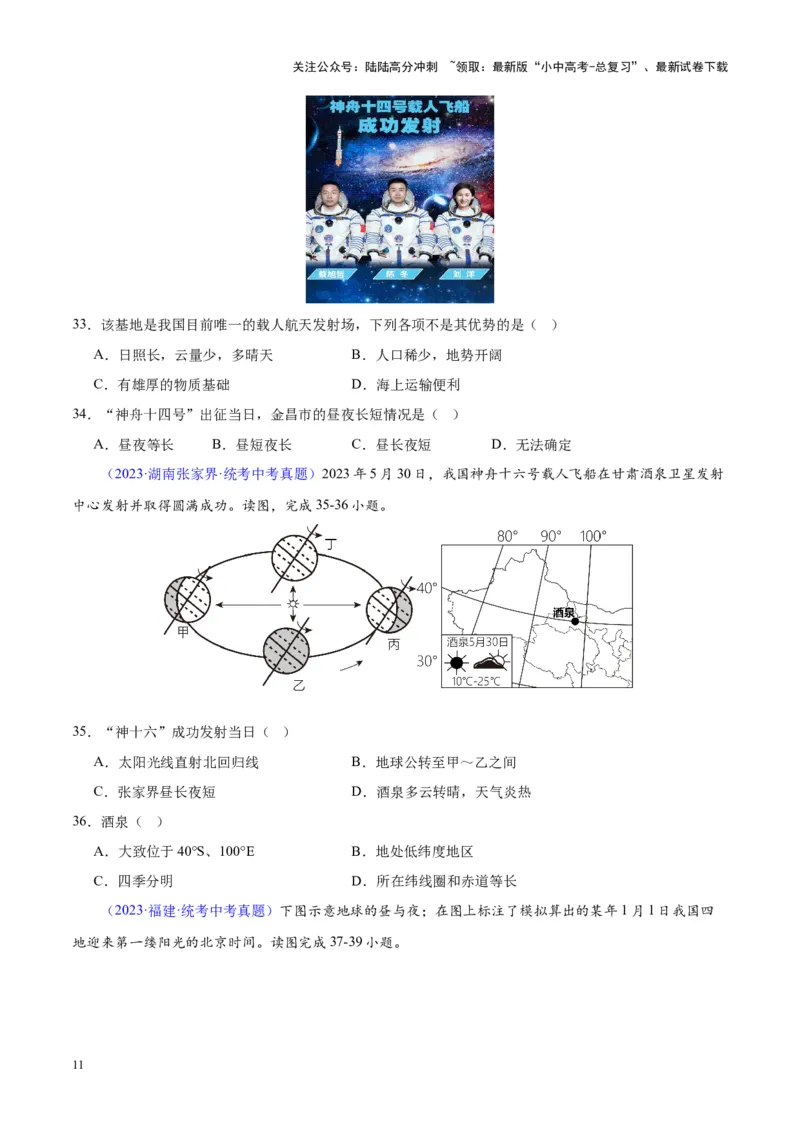 专题03地球的运动（原卷版）_02中考总复习（2026版更新中）_09-地理-中考总复习_2024年中考复习资料_专项复习资料_完三年（2021-2023）中考地理真题分项汇编（全国通用）