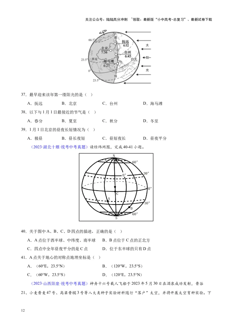 专题03地球的运动（原卷版）_02中考总复习（2026版更新中）_09-地理-中考总复习_2024年中考复习资料_专项复习资料_完三年（2021-2023）中考地理真题分项汇编（全国通用）
