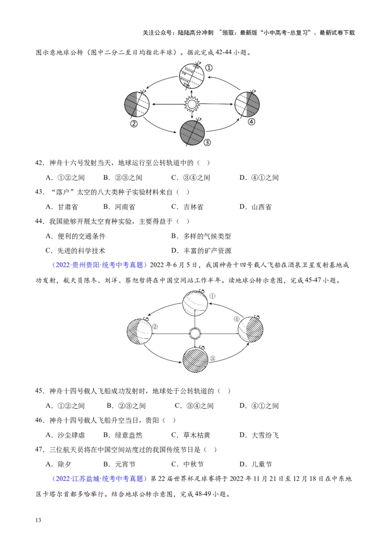 专题03地球的运动（原卷版）_02中考总复习（2026版更新中）_09-地理-中考总复习_2024年中考复习资料_专项复习资料_完三年（2021-2023）中考地理真题分项汇编（全国通用）