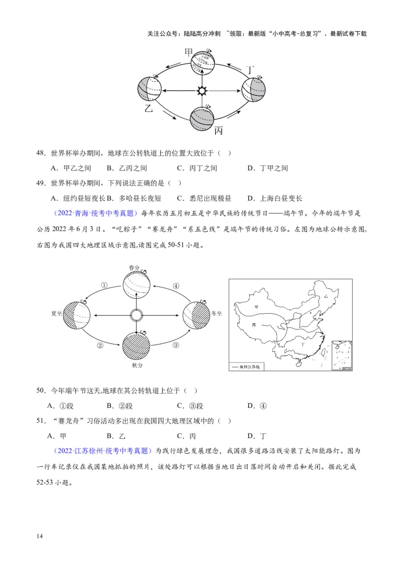 专题03地球的运动（原卷版）_02中考总复习（2026版更新中）_09-地理-中考总复习_2024年中考复习资料_专项复习资料_完三年（2021-2023）中考地理真题分项汇编（全国通用）