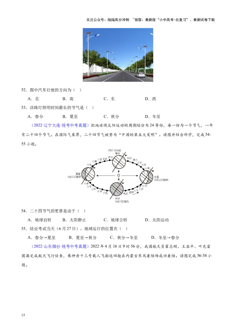 专题03地球的运动（原卷版）_02中考总复习（2026版更新中）_09-地理-中考总复习_2024年中考复习资料_专项复习资料_完三年（2021-2023）中考地理真题分项汇编（全国通用）