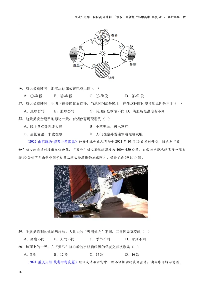 专题03地球的运动（原卷版）_02中考总复习（2026版更新中）_09-地理-中考总复习_2024年中考复习资料_专项复习资料_完三年（2021-2023）中考地理真题分项汇编（全国通用）