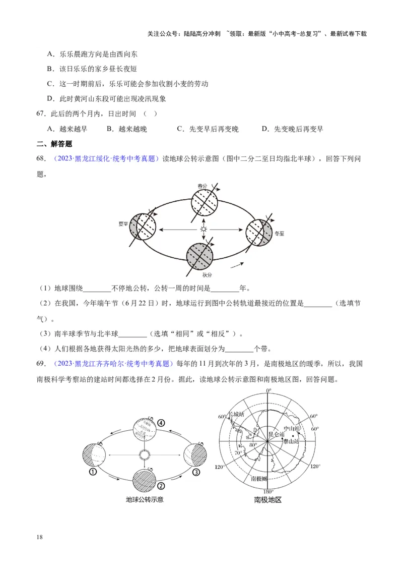 专题03地球的运动（原卷版）_02中考总复习（2026版更新中）_09-地理-中考总复习_2024年中考复习资料_专项复习资料_完三年（2021-2023）中考地理真题分项汇编（全国通用）