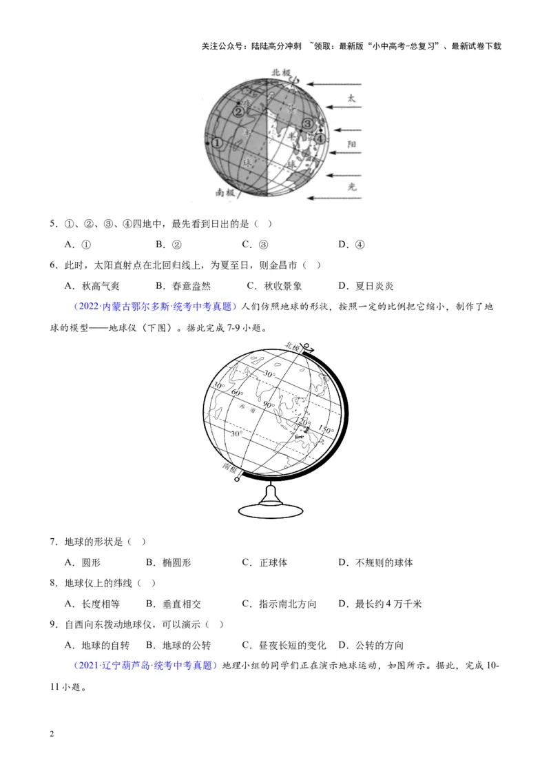 专题03地球的运动（原卷版）_02中考总复习（2026版更新中）_09-地理-中考总复习_2024年中考复习资料_专项复习资料_完三年（2021-2023）中考地理真题分项汇编（全国通用）