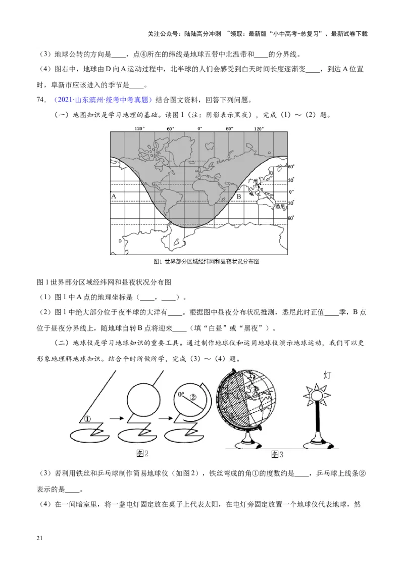 专题03地球的运动（原卷版）_02中考总复习（2026版更新中）_09-地理-中考总复习_2024年中考复习资料_专项复习资料_完三年（2021-2023）中考地理真题分项汇编（全国通用）