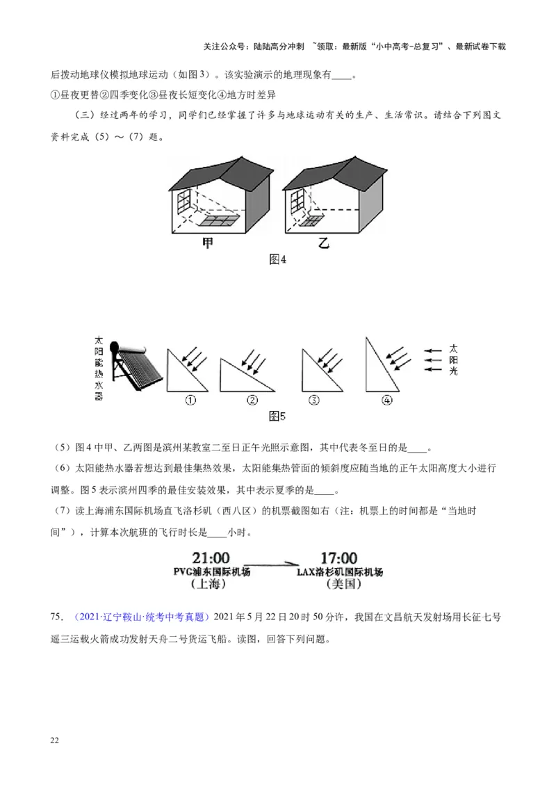 专题03地球的运动（原卷版）_02中考总复习（2026版更新中）_09-地理-中考总复习_2024年中考复习资料_专项复习资料_完三年（2021-2023）中考地理真题分项汇编（全国通用）