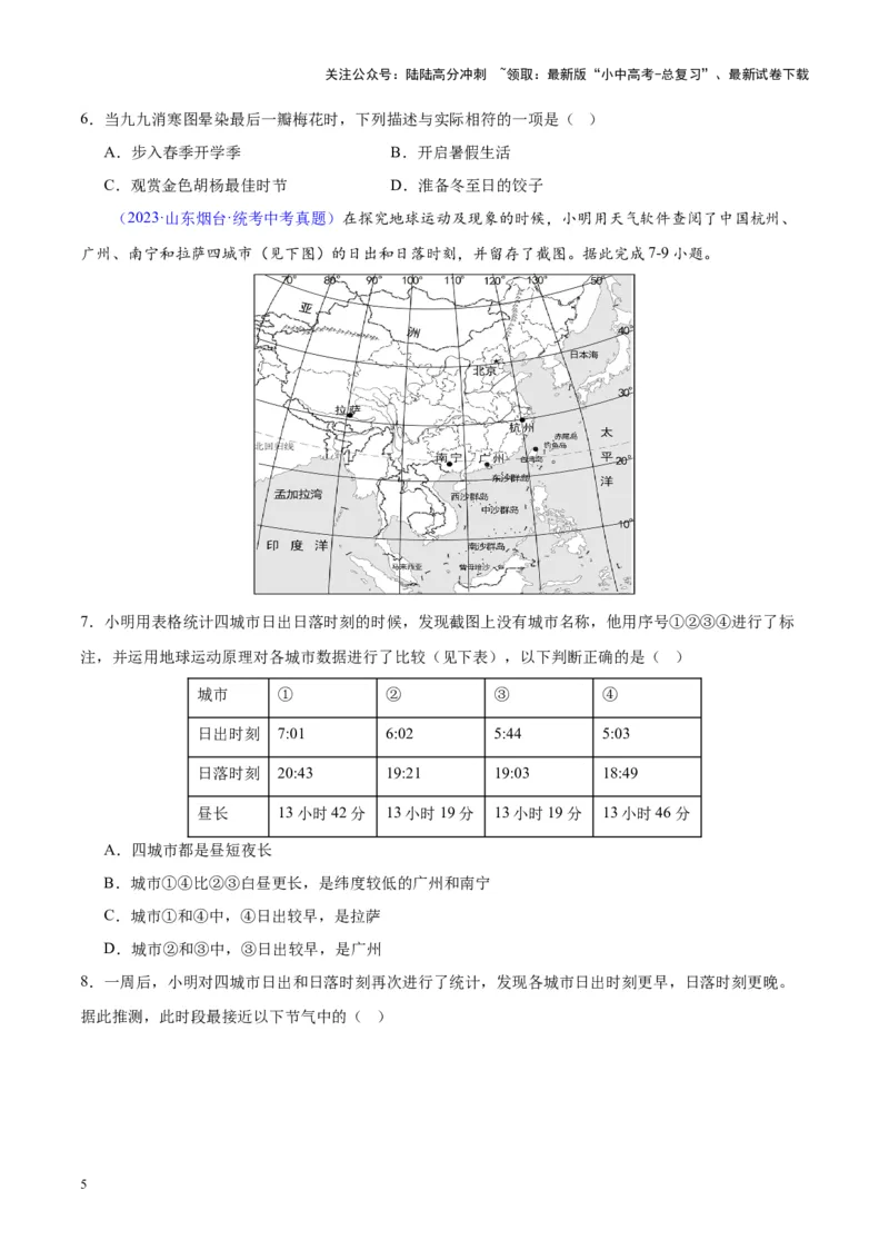 专题03地球的运动（原卷版）_02中考总复习（2026版更新中）_09-地理-中考总复习_2024年中考复习资料_专项复习资料_完三年（2021-2023）中考地理真题分项汇编（全国通用）