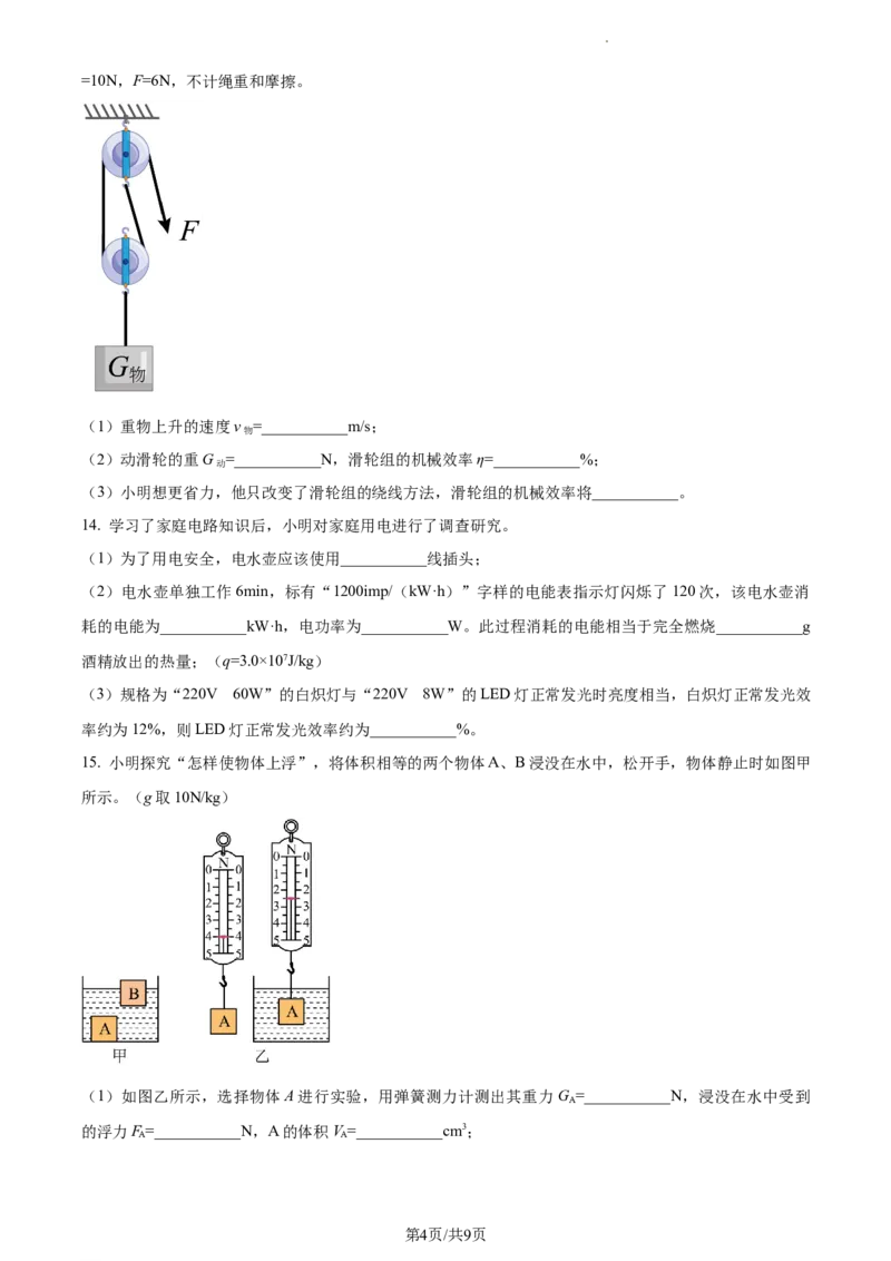 精品解析：2023年江苏省南通市中考物理试题（原卷版）_江苏省中考_01江苏省13市中考历年真题2008-2025新_、中考全套_江苏省中考历年真题_江苏省中考物理2008-2024
